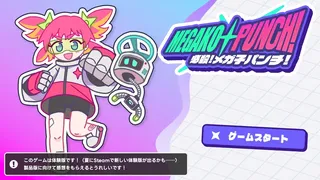 MEGAKO☆PUNCH!