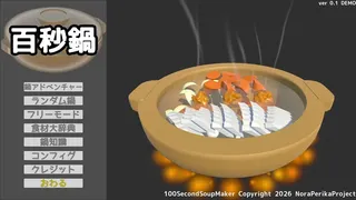 Скриншот 8 к игре 100 Second Soup Maker