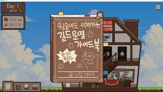 Скриншот 5 к игре Guildream