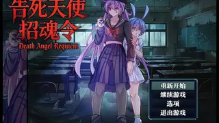 告死天使招魂令 Death Angel Requiem