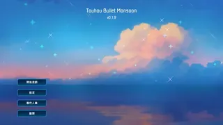 東方彈幕季風 ~ Touhou: Bullet Monsoon