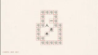 字里行间
