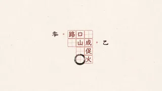 字里行间