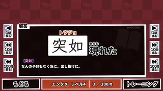 漢字でGOGO!