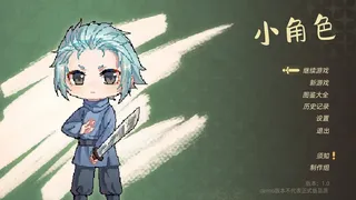 小角色