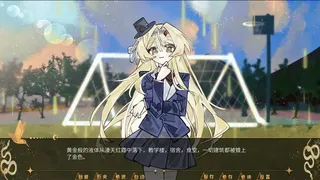 匣中少女的第二次末日