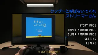 Пожалуйста не называй это мусорной игрой стример: HAPPY NANARU