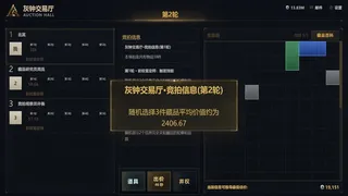 Скриншот 5 к игре 竞拍之巅