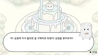Marshmallow Story: in Marshmallow Village