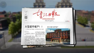 Suburban Manager:From Corner Store to Regional Price Cartel & Supply Chain Trust