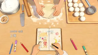 外婆的手账本