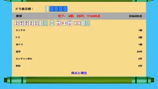 简易日式麻将
