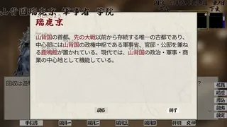 Скриншот 5 к игре Multi-Tactics: 豊葦原星記 -蒸気の章-