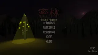 密林