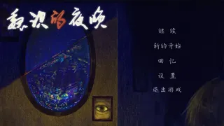 魏识的夜晚
