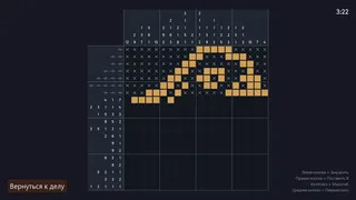Детектив Нонограмма
