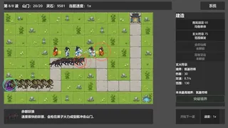 仙门守护者