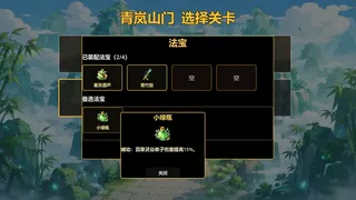 仙门守护者