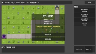 Скриншот 6 к игре 仙门守护者