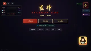 雀神 Sparrow God