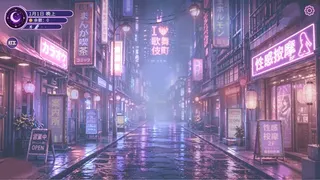 歌舞伎町物语：深夜少女