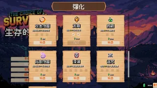 Скриншот 5 к игре 生存的抉择