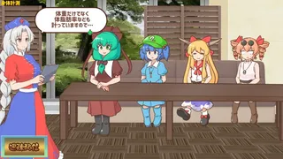 妖怪ドックで体の不安を解消したい鍵山雛たち！！