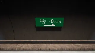 このトンネル長くないですか？