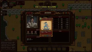 Скриншот 8 к игре 三国耕战奇缘