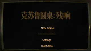 Cthulhu Round Table 克苏鲁圆桌