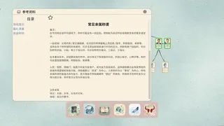 Скриншот 5 к игре 田游族谱