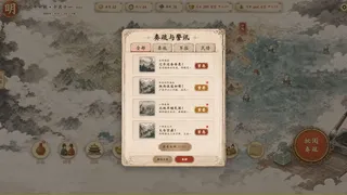 Скриншот 6 к игре 崇祯模拟器