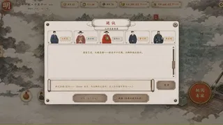 Скриншот 8 к игре 崇祯模拟器
