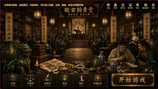 Скриншот 7 к игре 遗珍拍卖所 Lost Relics Auction House