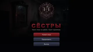 SESTRY