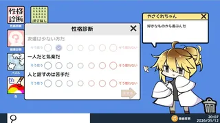 やさぐれ性格診断プラス