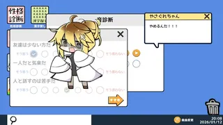 やさぐれ性格診断プラス