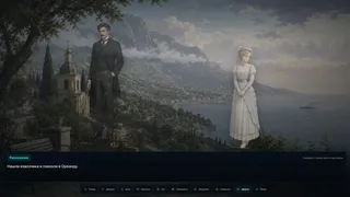 Скриншот 7 к игре Дама с собачкой