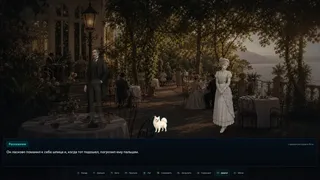 Скриншот 8 к игре Дама с собачкой