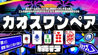 三位一体！超異常混沌賭博遊戯～アルティメットカオスギャンブルバトル～