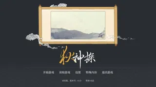 狄神探