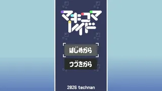 マキコマレイド