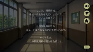 朝凪高校生徒会 - 決断の記録