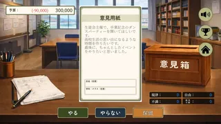 朝凪高校生徒会 - 決断の記録