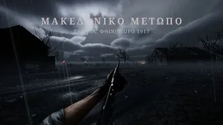 Ashes of Macedonia