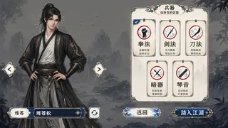 疾风群侠传