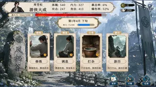 疾风群侠传