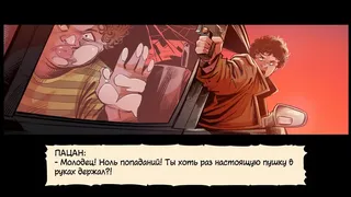 Батя в здании: 10 лет спустя
