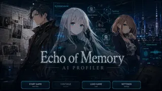 記憶の残響-AIプロファイラー-