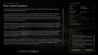 Скриншот 5 к игре The Broken Crown